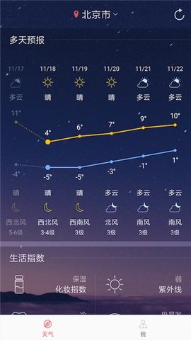 新趣天气  v2.3.1图1