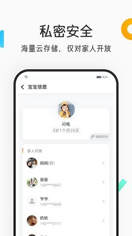 网易亲时光  v4.26.8图1