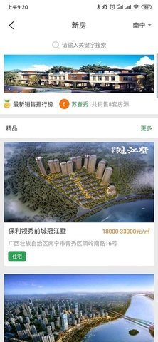 真好房  v5.33.0图1