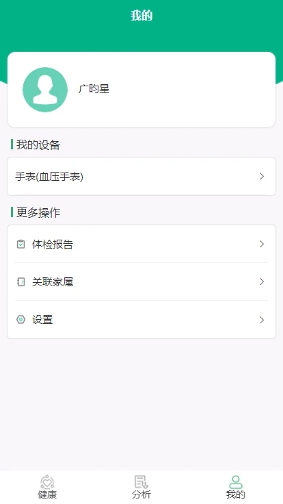 广昀星GHP  v1.0.0图3