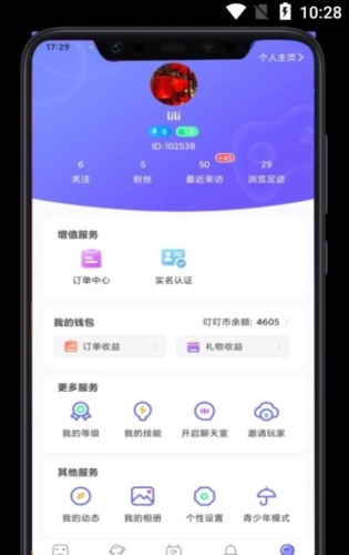 叮叮开黑最新版  v1.1.0图3