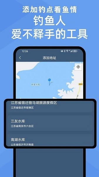 鱼情预报  v1.2.5图1