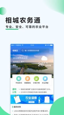 相城农务通  v2.7.2图1