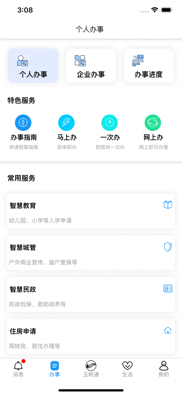 玉树通  v1.3.1图3