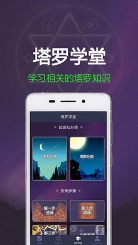 紫微塔罗牌  v1.0.0图1