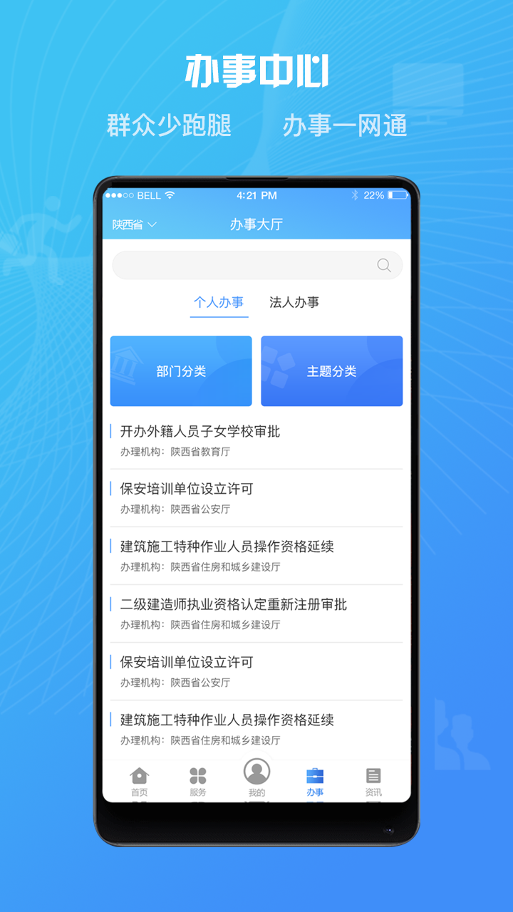 陕政通  v1.1.2图2