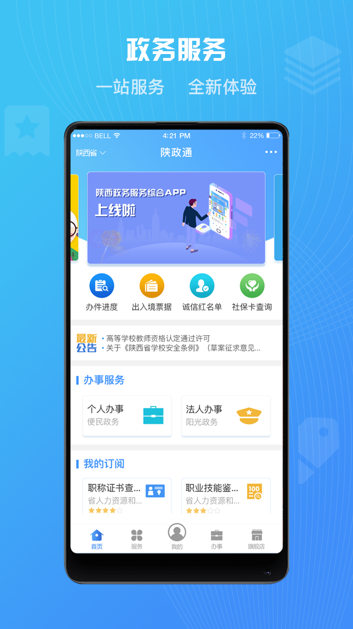 陕政通  v1.1.2图1