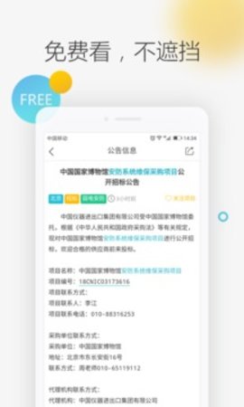 剑鱼标讯  v3.0.4图2