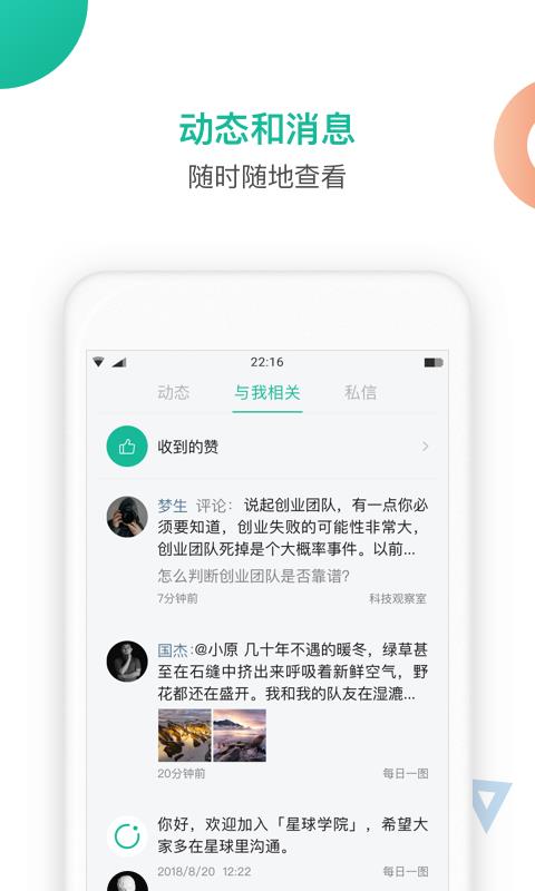 知识星球  v4.41.4图3