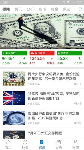 汇通财经  v5.2.1图3