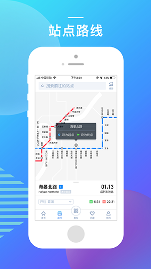 宁波地铁  v4.3.0图2