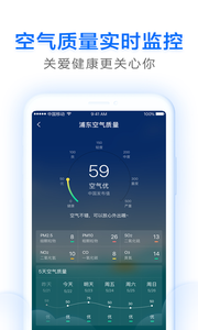 即刻天气  v5.5图1