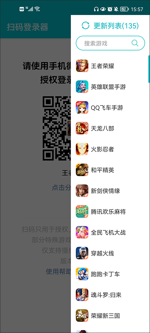 扫码登录器最新版  v1.6.1图3