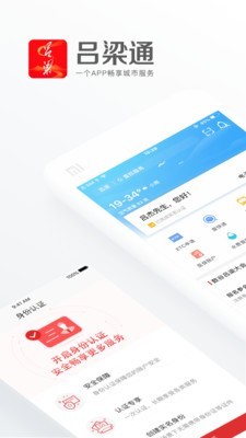 吕梁通  v2.1.0图2