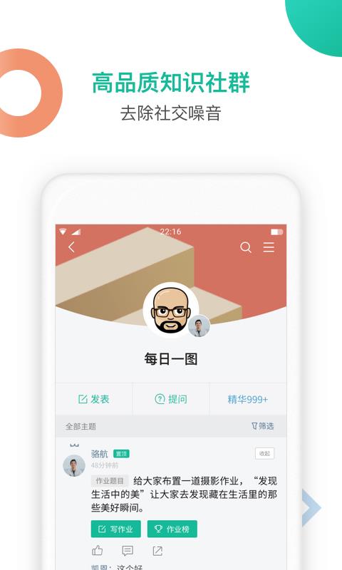 知识星球  v4.41.4图2