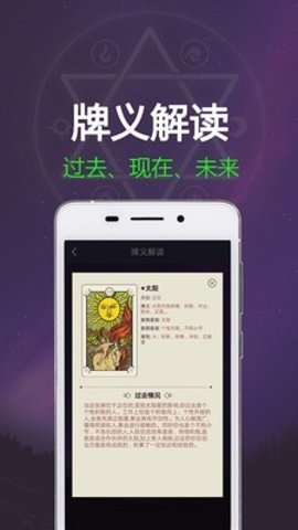 紫微塔罗牌  v1.0.0图2