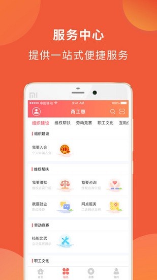 甬工惠  v1.1.8图2