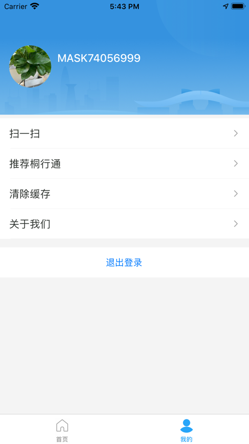 桐行通  v1.4.2图3