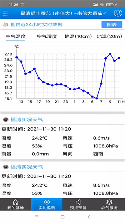 农气宝  v1.2.9图1