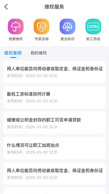 北疆工惠  v1.0.3图3