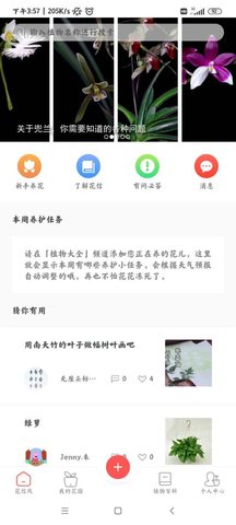 花信  v1.7.0图2