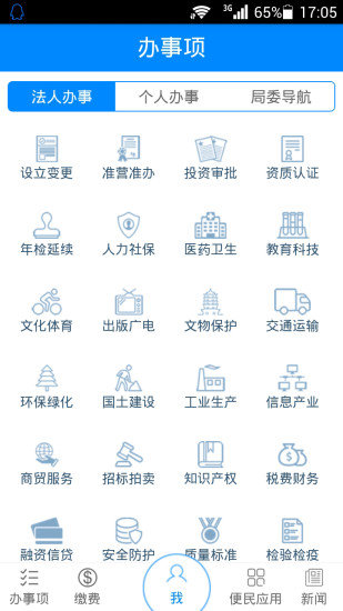 安阳市民之家  v1.3.5图1