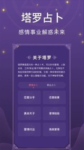 塔罗小子  v1.7图2