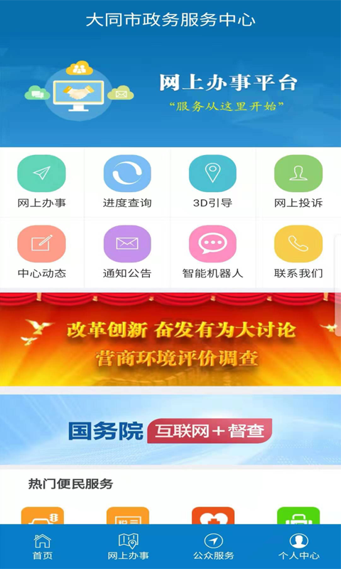 大同政务通  v3.0图2