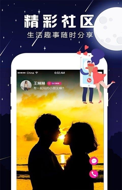 夜声交友  v3.9图2