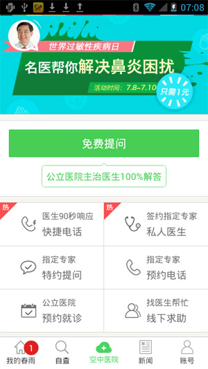 春雨医生  v9.4.8图2