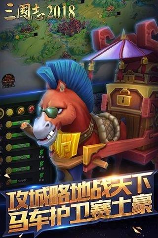 三国志2018  v1.20图2