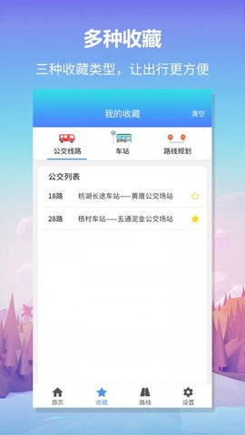 无忧巴士  v1.1.3图2