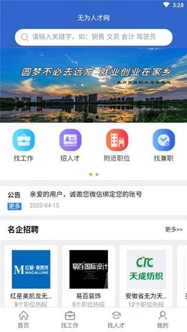 无为人才网  v1.0.0图3