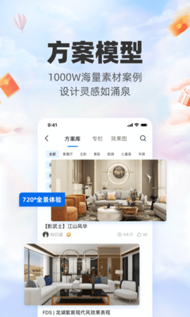 三维家设计师  v2.4.4图2