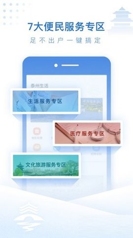 泰州通  v1.6.8图1