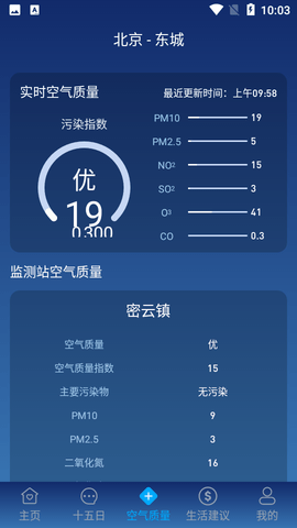 小源天气  v1.0.8图3