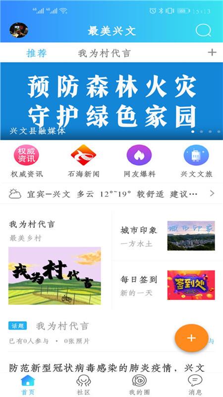 最美兴文  v1.8图4