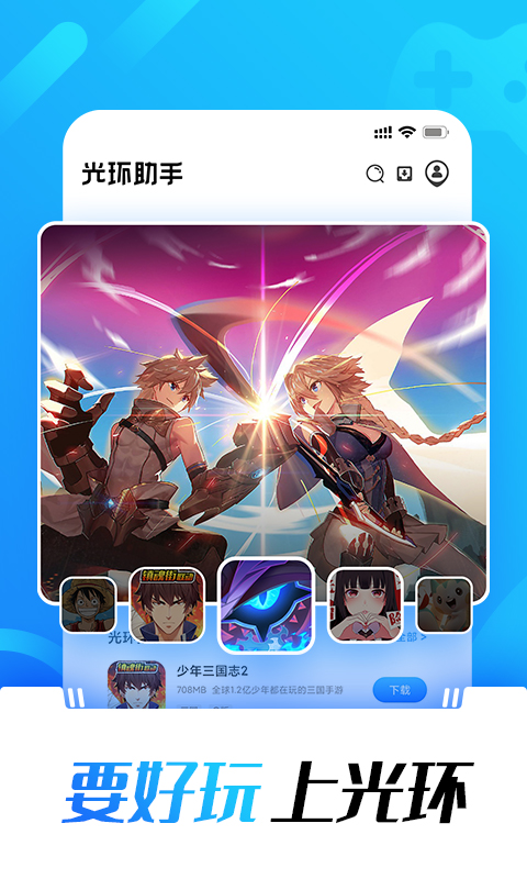 光环助手app下载  v1.0图4