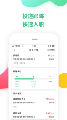 豌豆帮兼职  v2.5.2图2