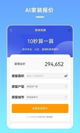 宅家装  v1.0.0图2