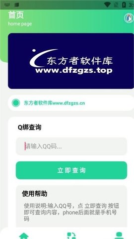 q绑查询软件下载手机版