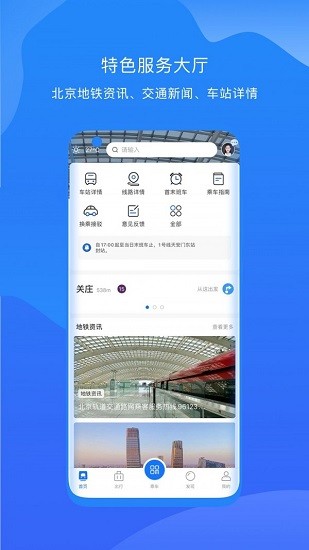 北京轨道交通96123  v1.0.56图1