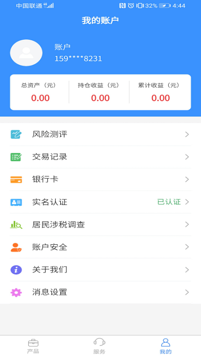 新华资产  v1.2.2图1