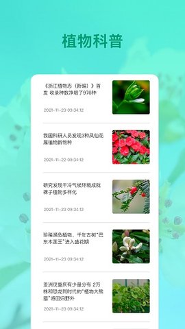 花卉识别  v3.0.1图1