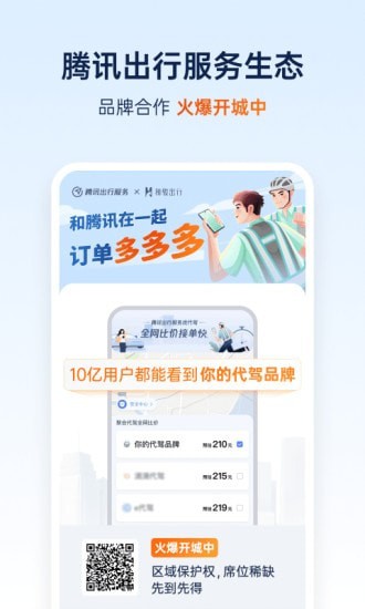 和骏出行  v1.0.36图2