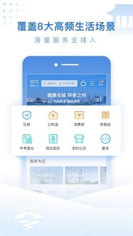 泰州通  v1.6.8图3