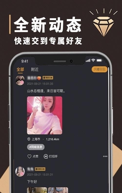 钻石圈交友  v1.0.37图3