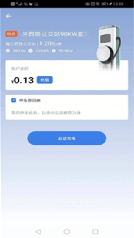 鑫通好充电  v1.0.6图2