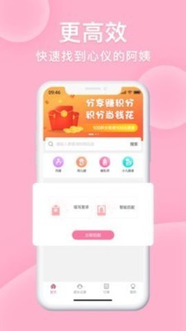 雇到家  v1.0.1图2