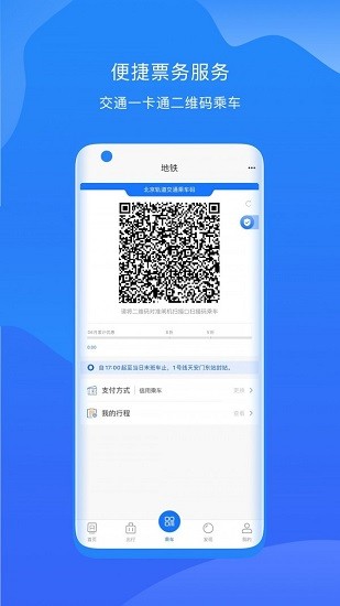 北京轨道交通96123  v1.0.56图3